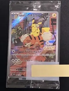 【美品】名探偵ピカチュウ　プロモ　098 SV-P 未開封