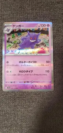 ゲンガー R SV2a ポケモンカード151 094/165