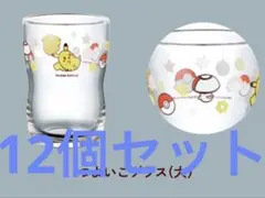 ミスド　ポケモン　つよいこグラス　12個セット
