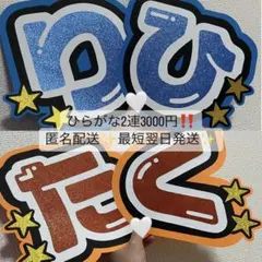 timelesz 寺西拓人 うちわ文字 蛍光 水色 メンカラ 派手 目立つ - メルカリ