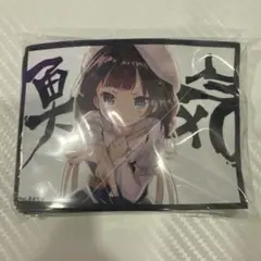 竜王の弟子「雛鶴 あい」(日高里菜金箔押しサイン入) chaos 美品 竜王の弟子「雛鶴 あい」(日高里菜金箔押しサイン入) chaos