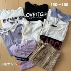 キッズ　女の子　150 160 8点セット　まとめ売り