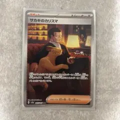 2026年最新】サカキのカリスマ SAR SV2a 207/165 PSA10の人気アイテム