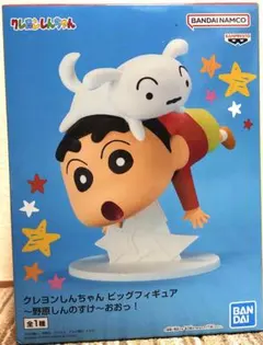 クレヨンしんちゃん ビッグフィギュア 野原しんのすけ おおっ！
