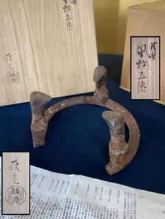 F1597 中川浄益 利休好 石目鐶 釜鐶 共箱 茶道具 - メルカリ