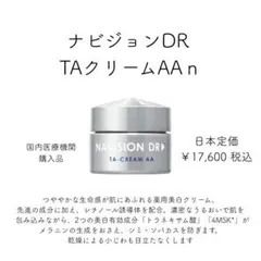 2025年最新】ナビジョン taクリームaanの人気アイテム - メルカリ