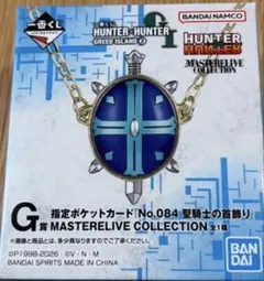 一番くじ HUNTER×HUNTER G賞 聖騎士の首飾り