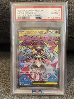 値下げ‼️急いで‼️早い物勝ち‼️ PSA10 メガディアンシーex - メルカリ