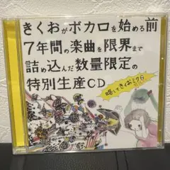 きくおミク0 CD きくおミク0 - メルカリ