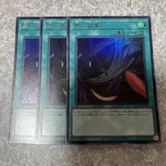 遊戯王　黒い旋風　ウルトラ　3枚 2023 ★
