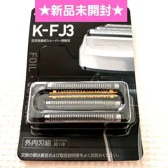 セール HITACHI K-FJ3 日立シェーバー替刃 4枚刃 ✩.*新品未開封 日立（HITACHI） 在庫あり,K-FJ3,(純正・新品)｜日立シェーバー用替刃