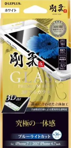 iPhone 8 7 剛柔-強靭 柔軟 極薄- ガラスフィルム ３Dフルガラス