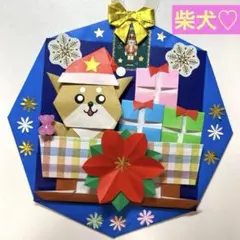柴犬と豪華クリスマス⭐︎折り紙ハンドメイドリース⭐︎クリスマス⭐︎匿名