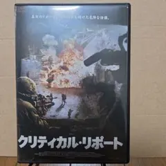 クリティカル・リポート DVD
