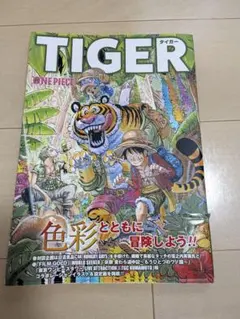 ONE PIECE 画集 TIGER