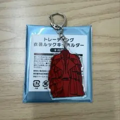 キスマイ 衣装展The Couture 衣装 ルックキーホルダー 玉森裕太 - メルカリ