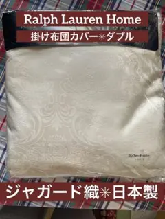 超貴重✳︎新品未使用✳︎ラルフローレ✳︎ジャガード織✳︎掛け布団カバー✳︎ダブルサイズ 2026年最新】RALPH LAUREN Collection シーツ・カバーの人気アイテム
