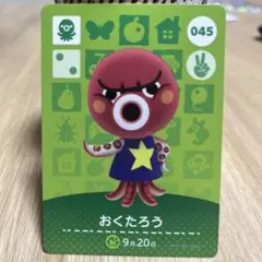 あつ森　amiibo おくたろう