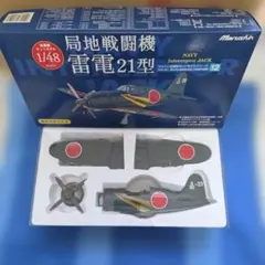 1/48スケール　局地戦闘機　雷電21型　マルシン金属製キットシリーズのサムネイル