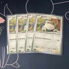 2026年最新】ポケカ＿カビゴンの人気アイテム - メルカリ