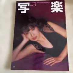 2025年最新】写楽雑誌の人気アイテム - メルカリ