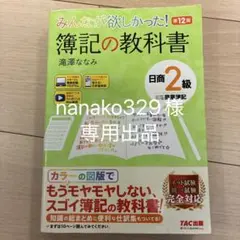 nanako様専用出品