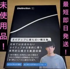 オススメ！Distinction Structures 構文集Atsueigo