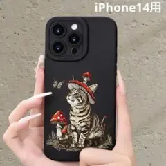 猫とキノコデザインのiPhone14ケース　可愛い　お洒落　個性的　新品　未使用
