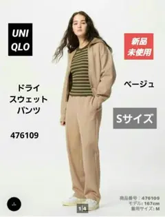 【新品】UNIQLO ユニクロ　ドライスウェットパンツ ベージュ　Sサイズ