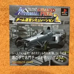 PS フォーミュラグランプリ　ダミージャケット　サンプル　非売品　販促