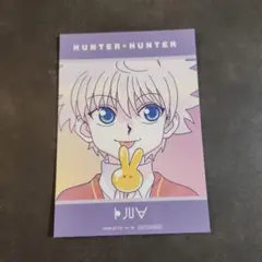 【非売品】【フェア限定購入特典】 ブロマイド キルアバージョン