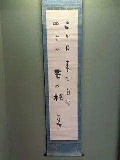 新品 タグ付 本麻暖簾 銀彩 藍染 みつる工芸 麻100% - メルカリ
