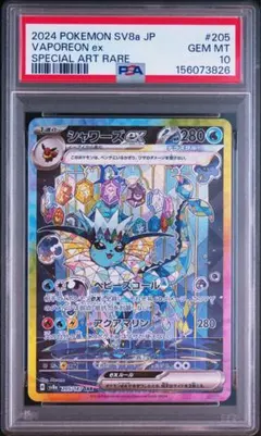 シャワーズex sar 【PSA10鑑定品】のサムネイル