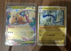 【24時間以内発送】メガカイリューex RR、ハクリュー