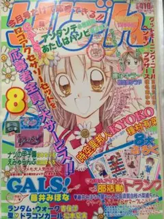 時空異邦人KYOKO　表紙切り抜き