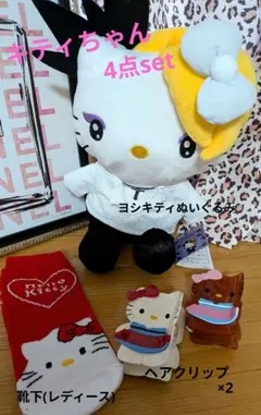 【セール】キティちゃん 4点set♡ヨシキティ他♡のサムネイル