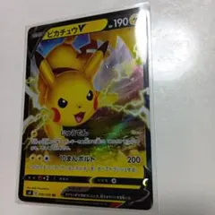 【300円企画】ピカチュウV RR S4 仰天のボルテッカー 030/100