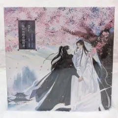 【週末価格です】二哈和他的白猫師尊 台湾繁体字【本編8巻・番外2巻】全巻BOX付 週末価格です】二哈和他的白猫師尊 台湾繁体字【本編8巻・番外2巻