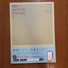 イタリア歌曲集1(高声用)