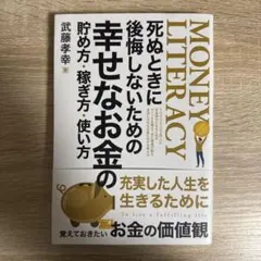 MONEY LITERACY 武藤幸幸