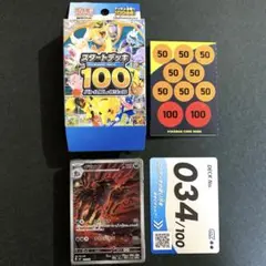 ポケカ　スタートデッキ100バトルコレクション　開封済み　No.034/100