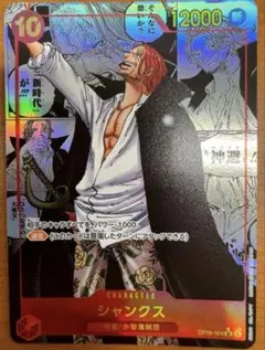 シャンクス SR スーパーパラレル(コミパラ) OP09-004