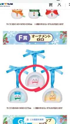 エニマイくじ ちいかわ F賞オーナメント(ちいかわ)