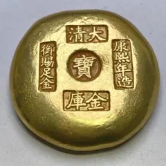 希少極美品！ 大清 乾隆年造 十分金 丸形金塊 貿易銀 中国古錢 海外