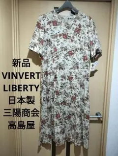 【新品】VINVERT日本製三陽商会高島屋リバティ生地花柄半袖ロングワンピースのサムネイル