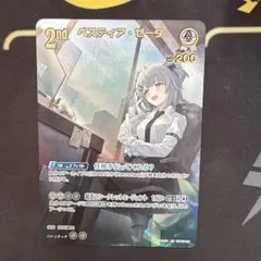 ホロライブ カード　ベスティア・ゼータ　UR