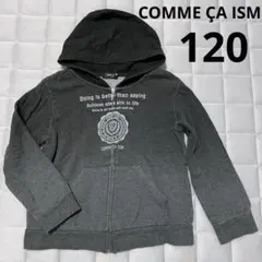 コムサイズム パーカー グレー グラデーション 120 補修あり