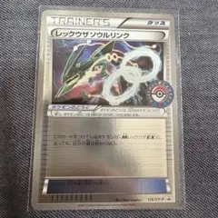 レックウザソウルリンク：ポケモンセンター エメラルドブレイク購入キャンペーン …