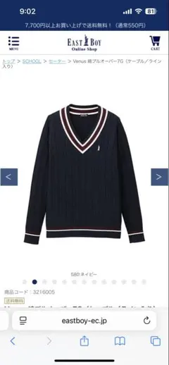 Eastboy Vネックニット 11号 ネイビー