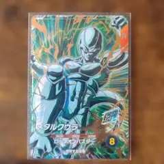 ドラゴンボールスーパーダイバーズ SDV5-051 メタルクウラ